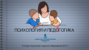 f34df021fda87a158fc4f1e4906f21a3 программа обучения психологии педагогики